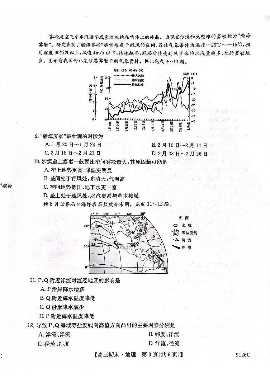 2024届甘肃省高三上学期1月期末考试-地理试题（含答案）第3页