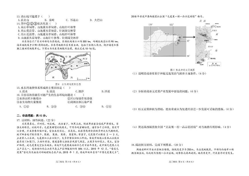 2024届广东南粤名校高三上(9月考)-地理试题（含答案）第3页