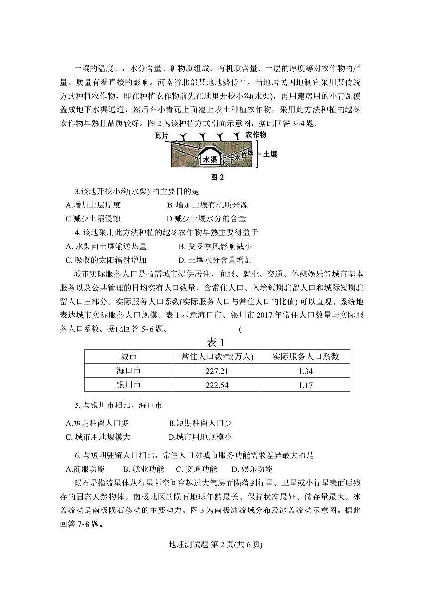 2024届广东韶关二模高三综合测试二-地理试卷（含答案）第2页