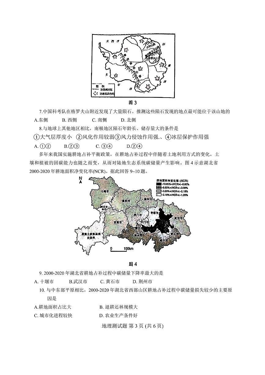 2024届广东韶关二模高三综合测试二-地理试卷（含答案）第3页