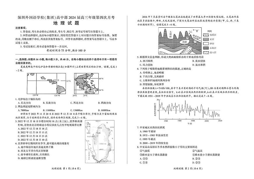 2024届广东省百师联盟高三上(12月考)-地理试题（含答案）第1页