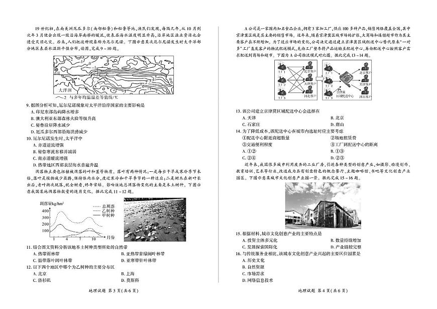 2024届广东省百师联盟高三上(12月考)-地理试题（含答案）第2页