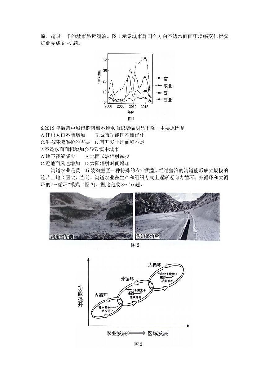 2024届广东省大湾区高三上学期联合模拟考试（一）(1月)-地理试题（含答案）第2页