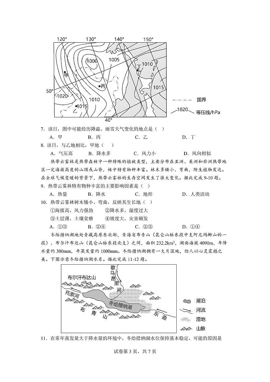 2024届广东省佛山市高三上学期联考试卷(10月考)-地理试题（含答案）第3页
