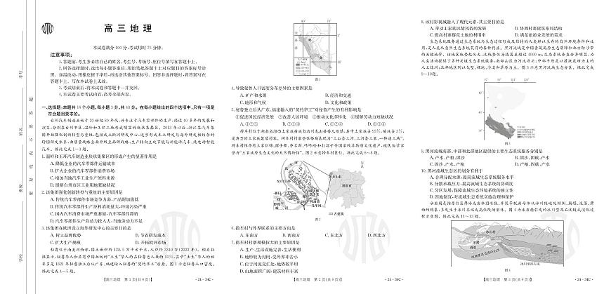 2024届广东省高三上(9月联考)-地理试题（含答案）第1页