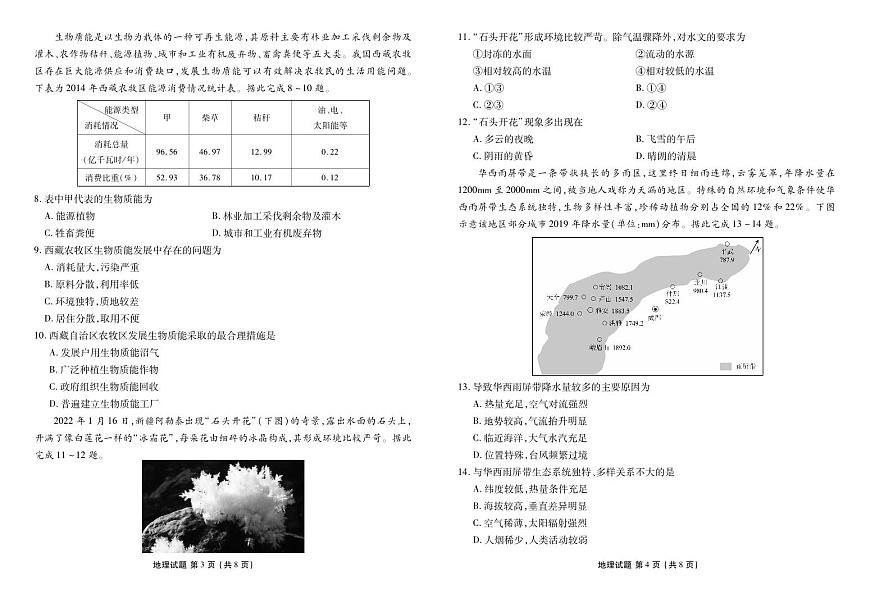 2024届广东省高三上（开学考）-地理试题（含答案）第2页