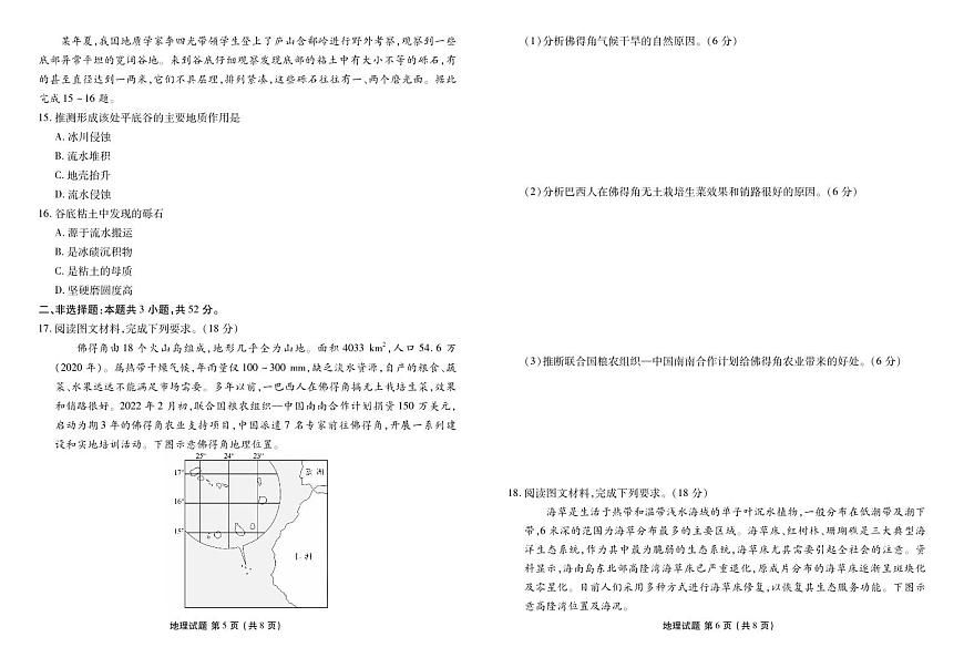 2024届广东省高三上（开学考）-地理试题（含答案）第3页