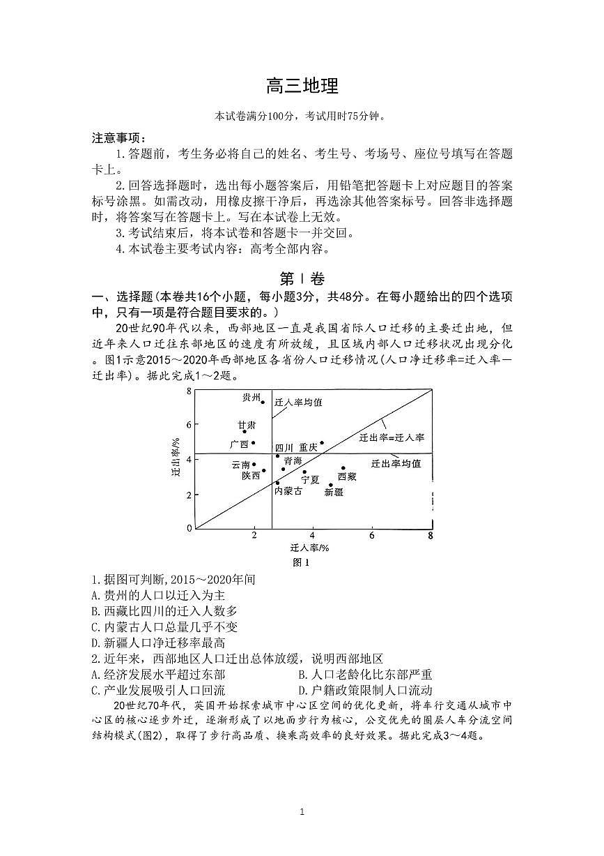 2024届广东省高三上学期8月联考试卷-地理试题（含答案）第1页