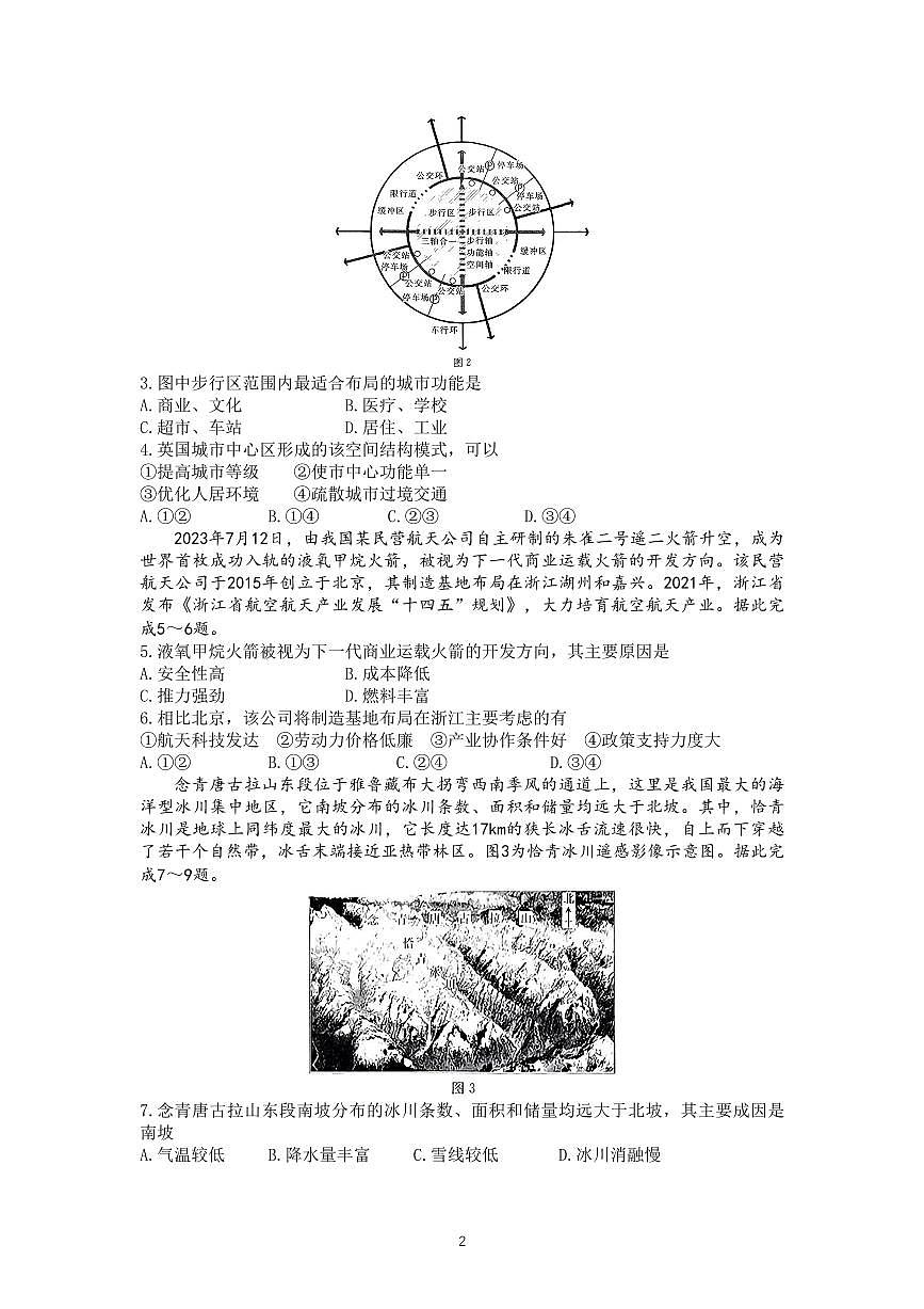 2024届广东省高三上学期8月联考试卷-地理试题（含答案）第2页
