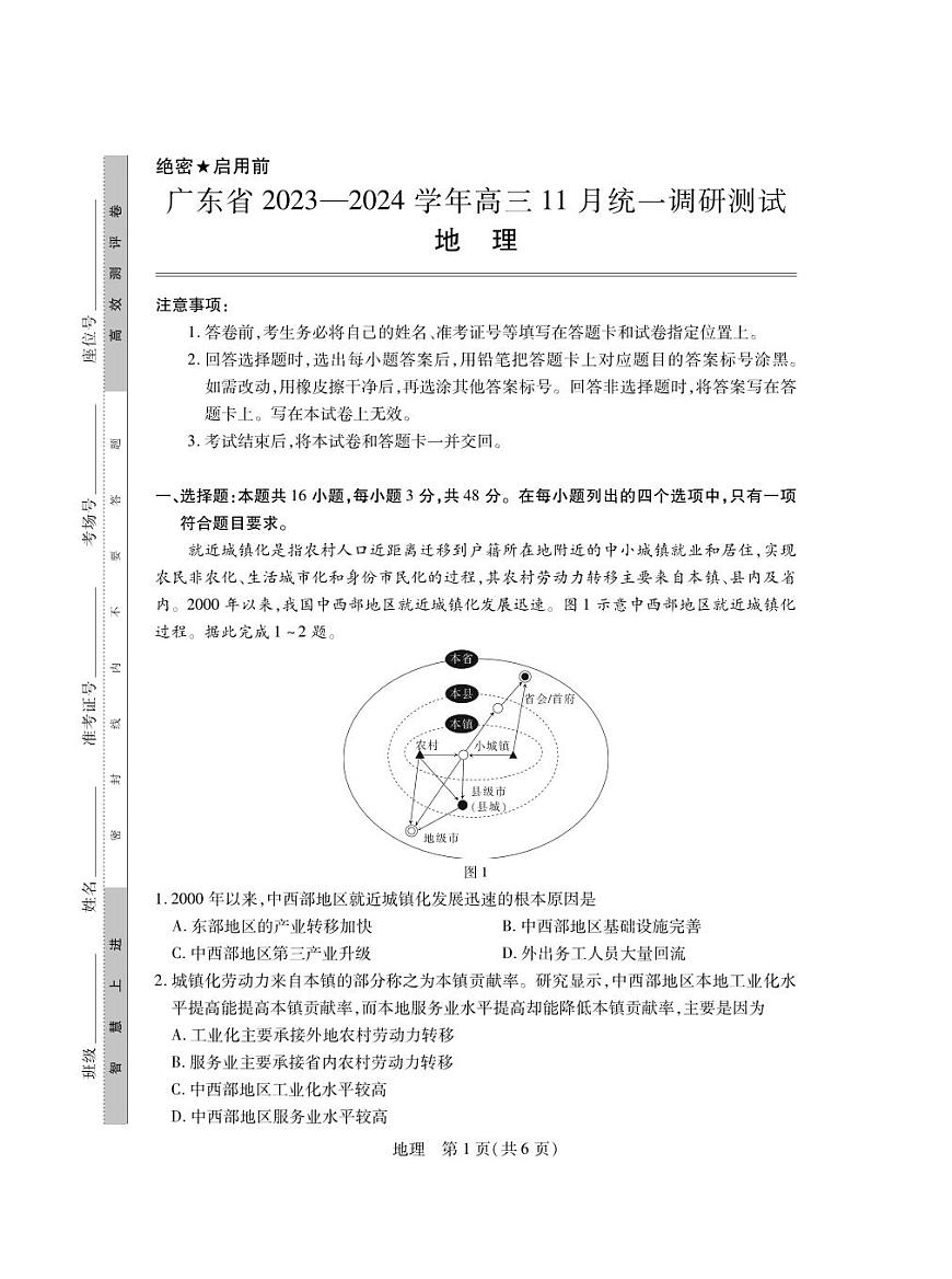 2024届广东省高三上学期11月统一调研测试-地理试题（含答案）第1页
