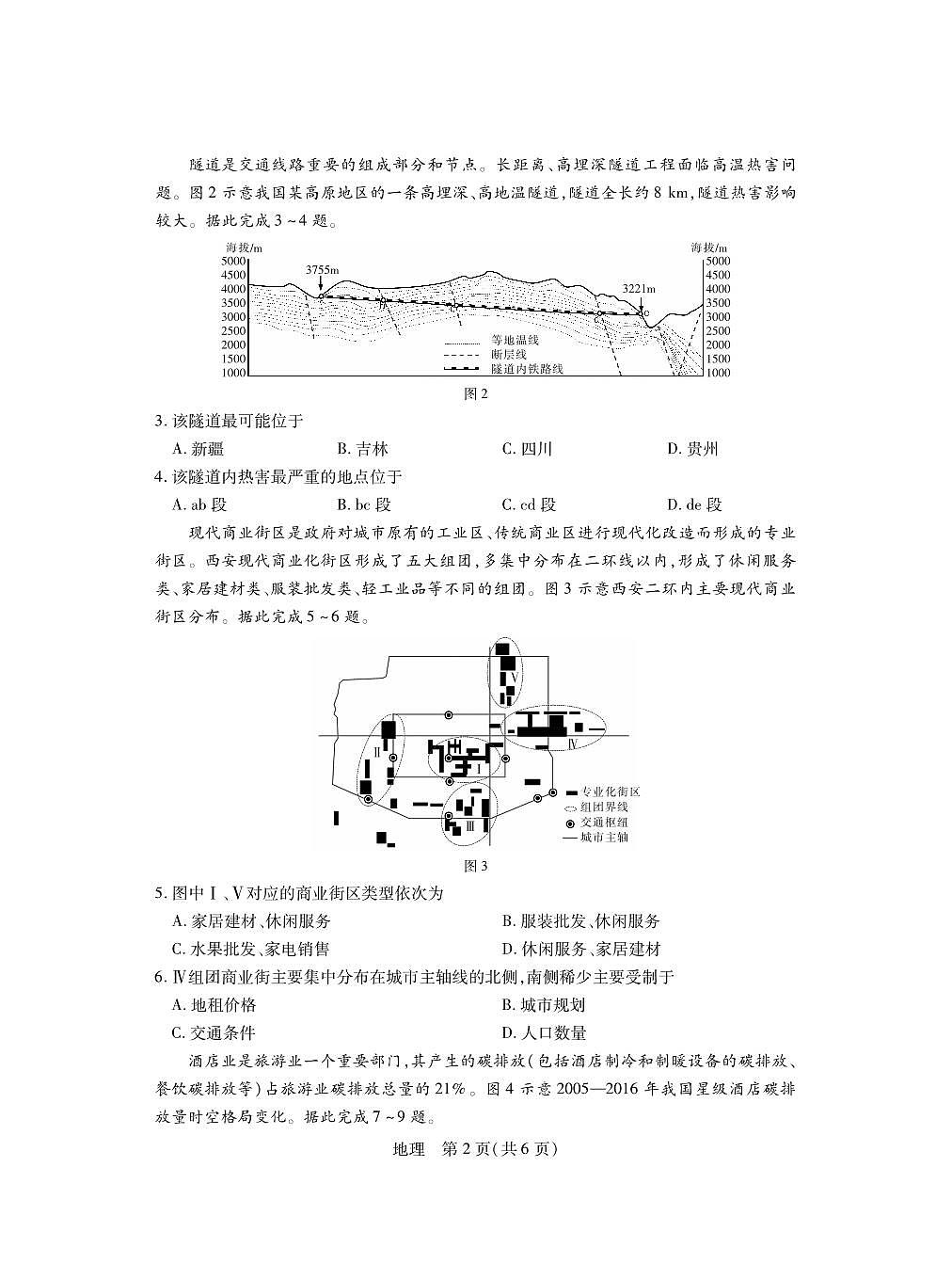 2024届广东省高三上学期11月统一调研测试-地理试题（含答案）第2页