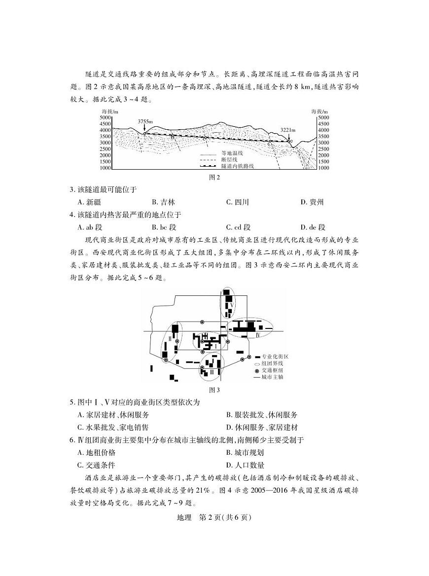 2024届广东省高三上学期11月统一调研测试-地理试题（含答案）第2页