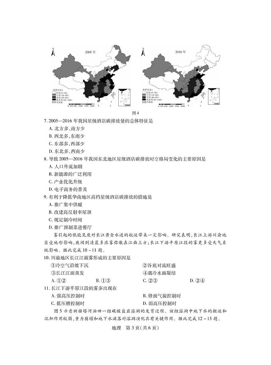 2024届广东省高三上学期11月统一调研测试-地理试题（含答案）第3页