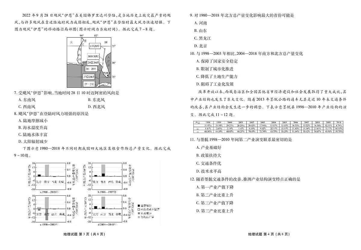 2024届广东省高三上学期12月联考试卷-地理试题（含答案）第2页