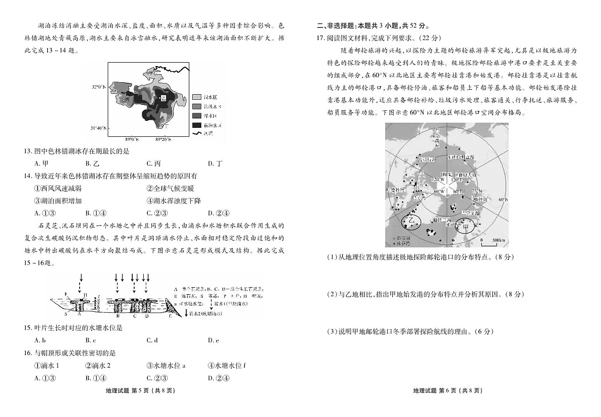 2024届广东省高三上学期12月联考试卷-地理试题（含答案）第3页
