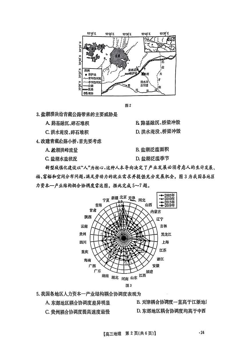 2024届广东省高三上学期12月月考试卷-地理试题（含答案）第2页