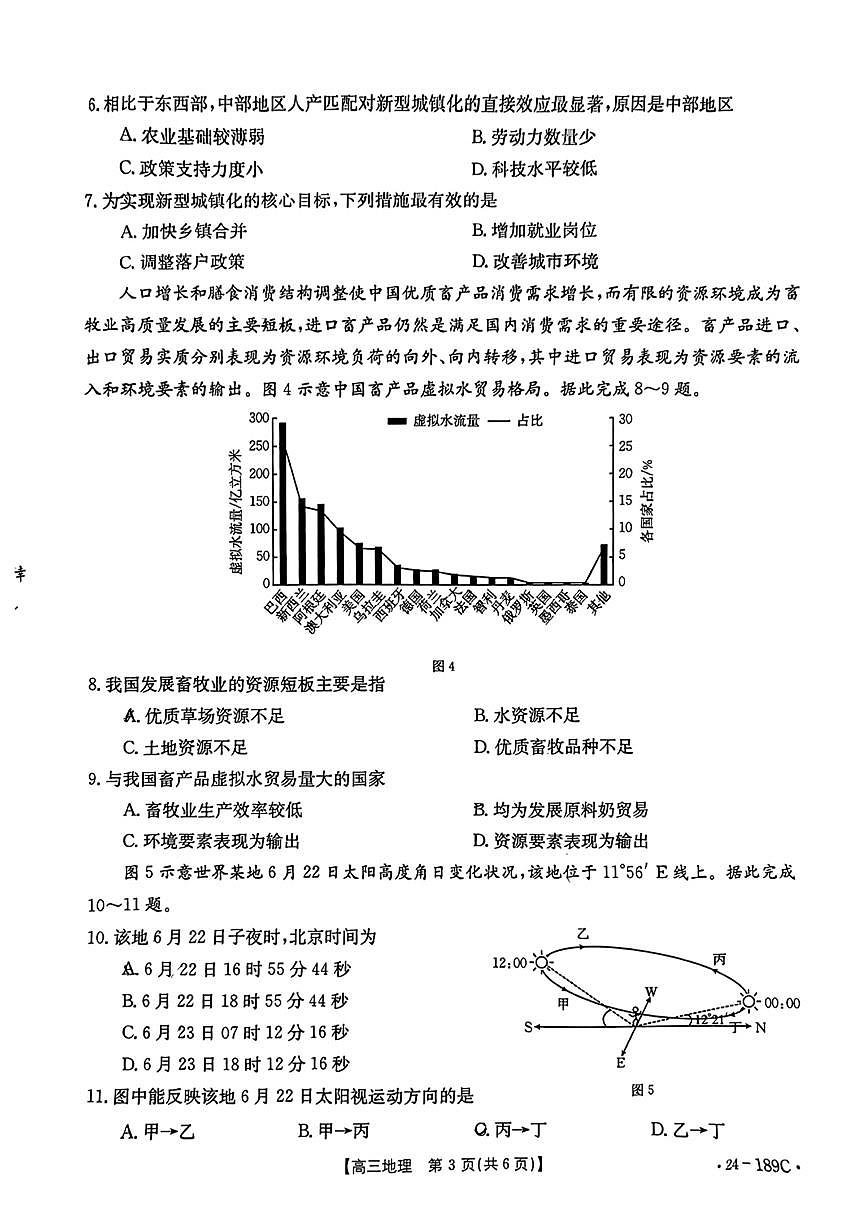 2024届广东省高三上学期12月月考试卷-地理试题（含答案）第3页