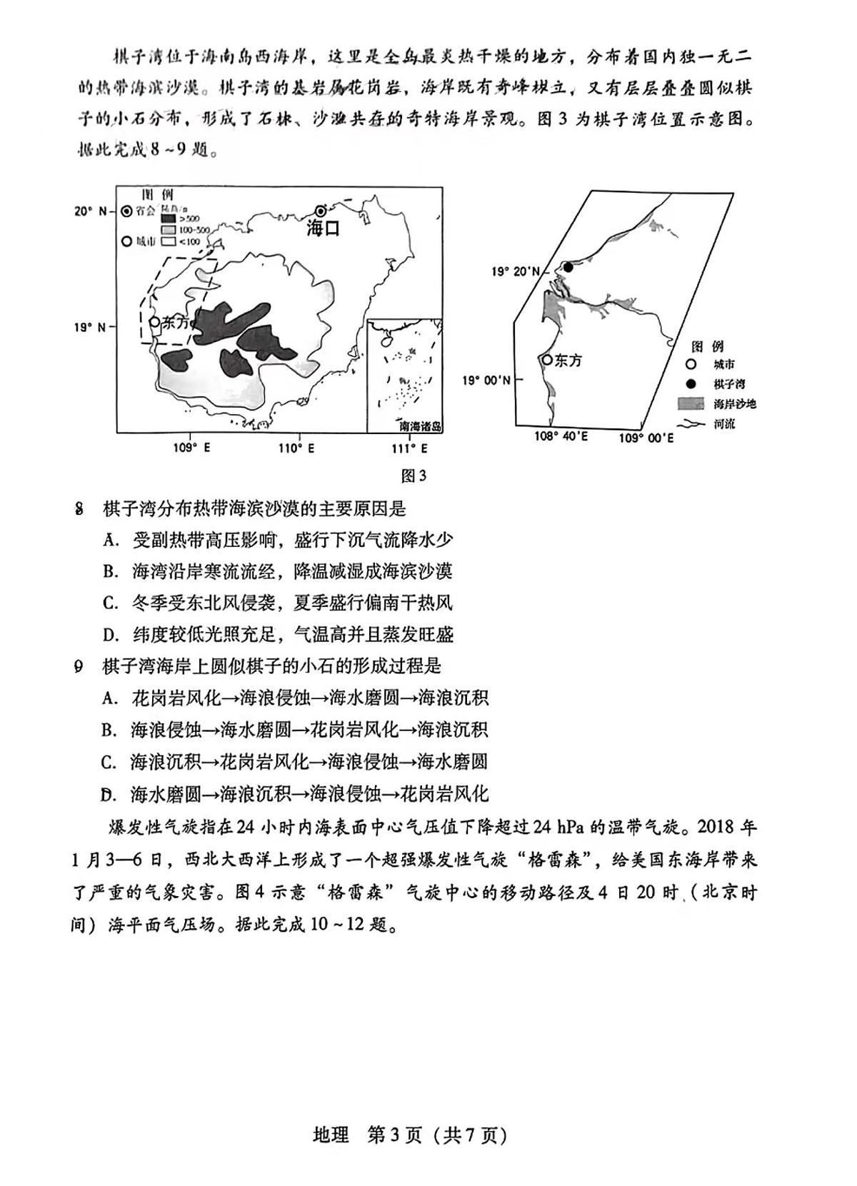 2024届广东省高三上学期第二次调研考试-地理试题（含答案）第3页