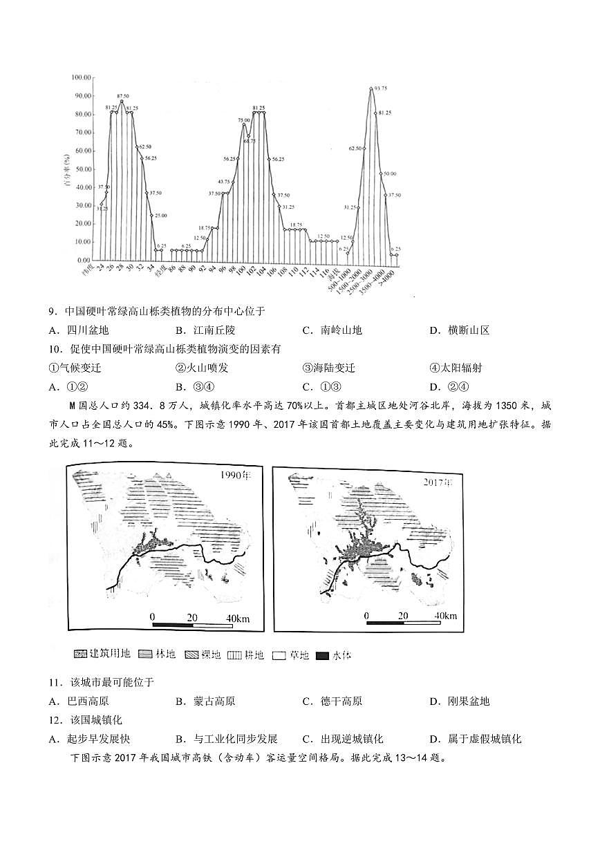 2024届广东省高三上学期开学考试-地理试题（含答案）第3页