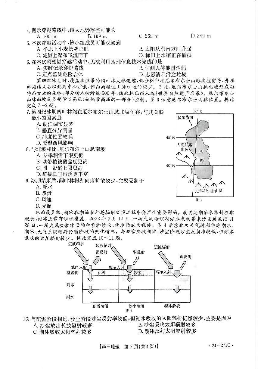 2024届广东省高三上学期期末联考试卷(1月)-地理试题（含答案）第2页