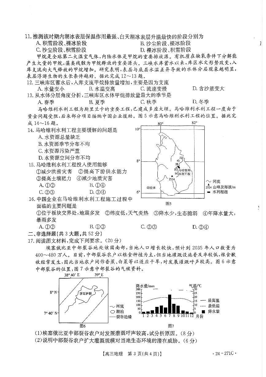 2024届广东省高三上学期期末联考试卷(1月)-地理试题（含答案）第3页