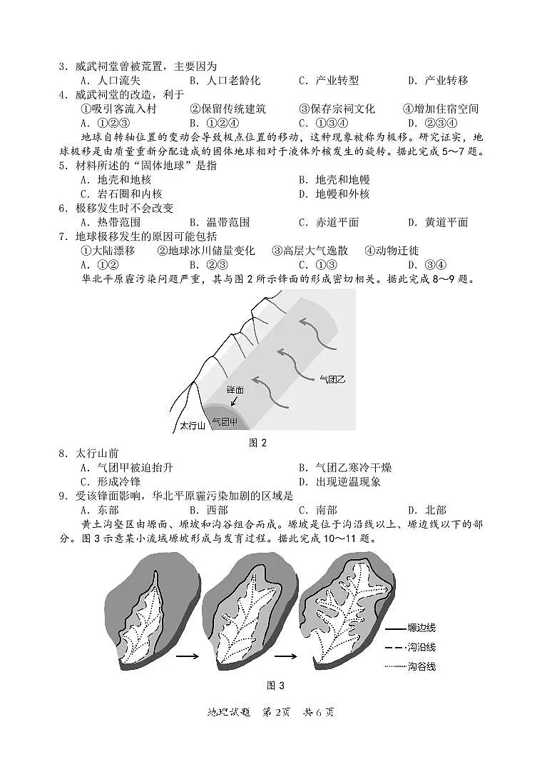 2024届广东省惠州市高三第二次调研考试-地理试题（含答案）第2页