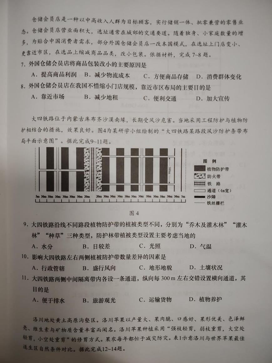 2024届广东省汕头市高三上学期12月期中考试-地理试卷（含答案）第3页