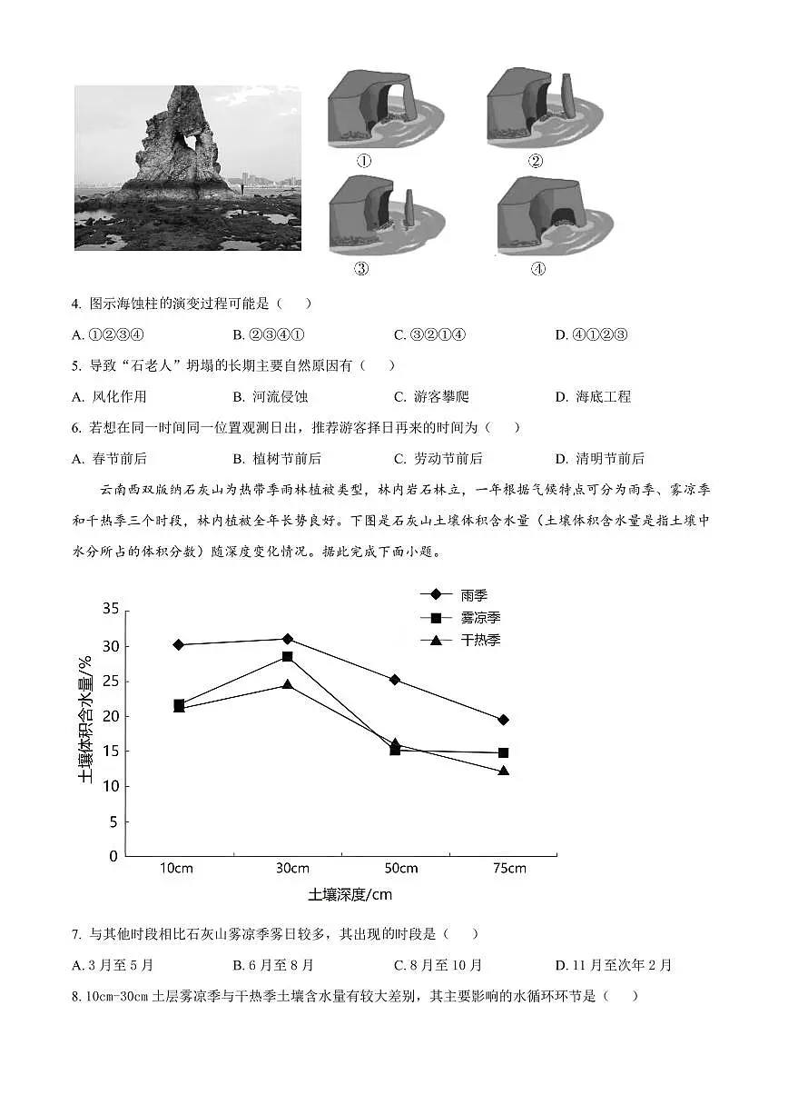 2024届广东省汕头市潮阳实验学校高三上学期期中试卷-地理试题（含答案）第2页