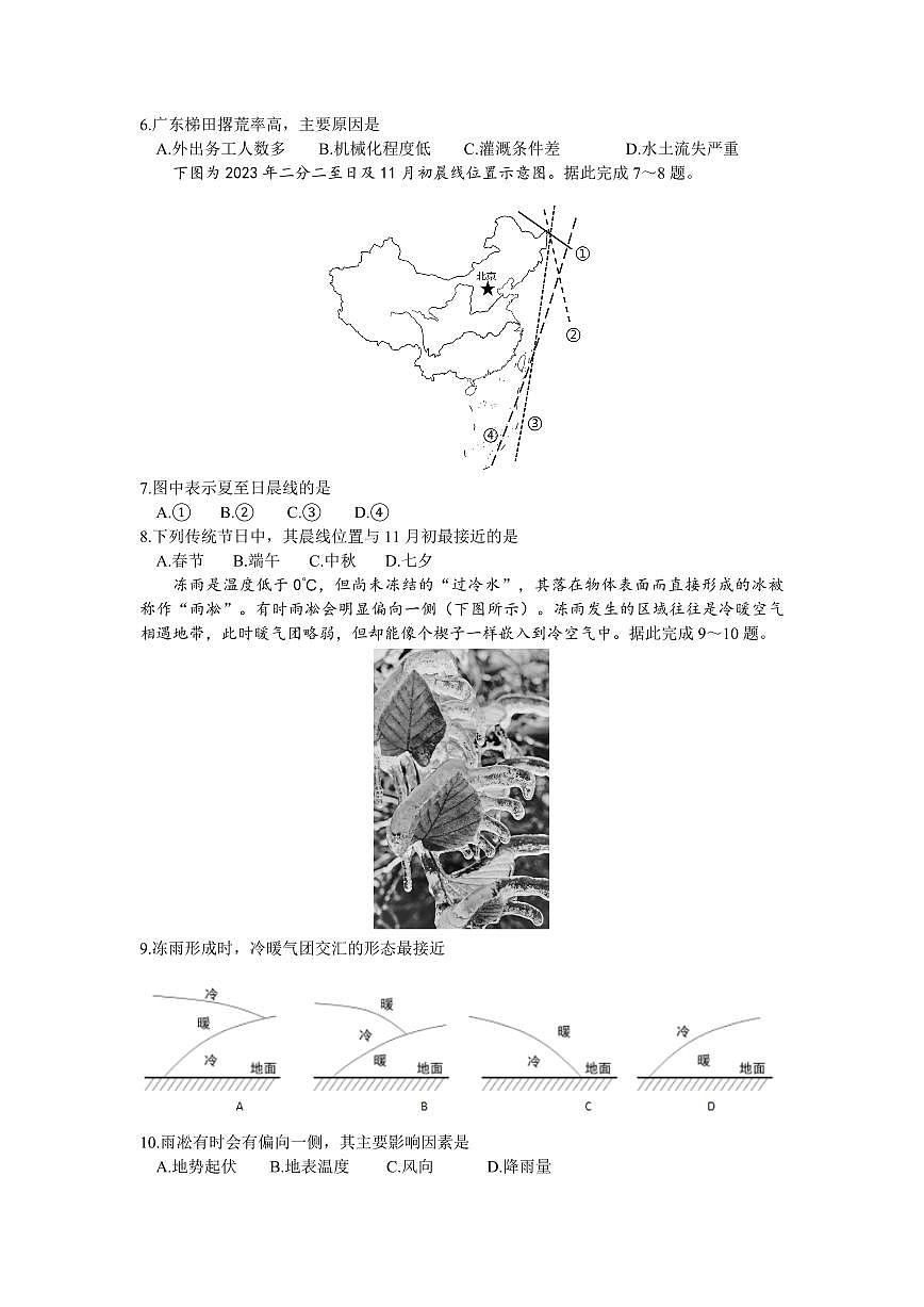 2024届广东省惠州市高三上学期（一调）-地理试题（含答案）第2页