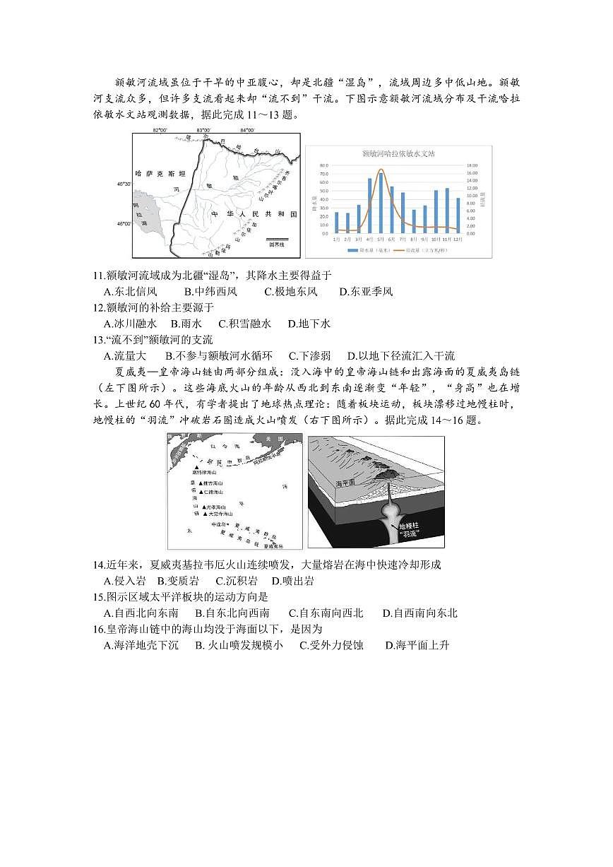 2024届广东省惠州市高三上学期（一调）-地理试题（含答案）第3页