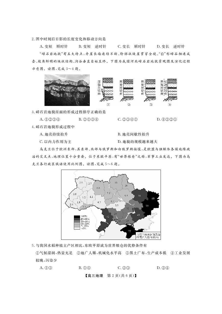 2024届广东省两市高三上（开学考试）-地理试题（含答案）第2页