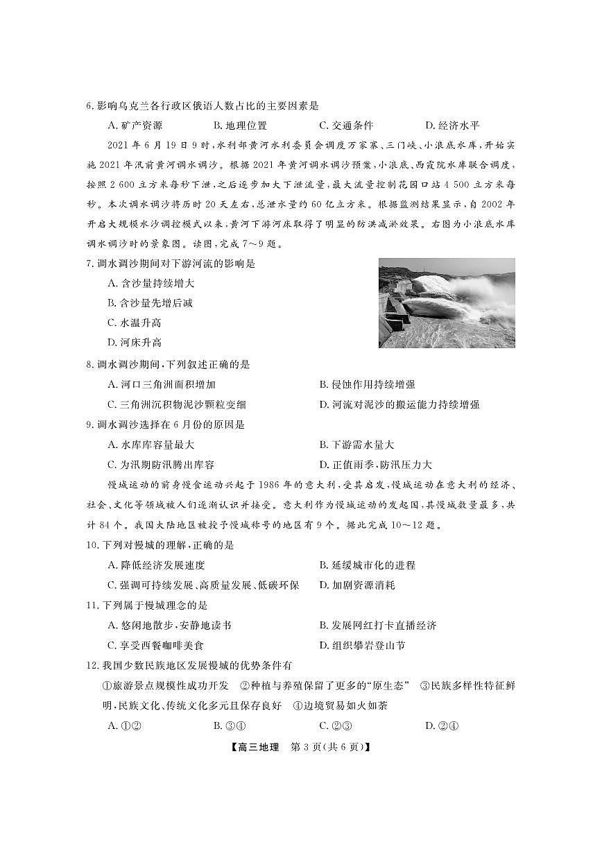 2024届广东省两市高三上（开学考试）-地理试题（含答案）第3页