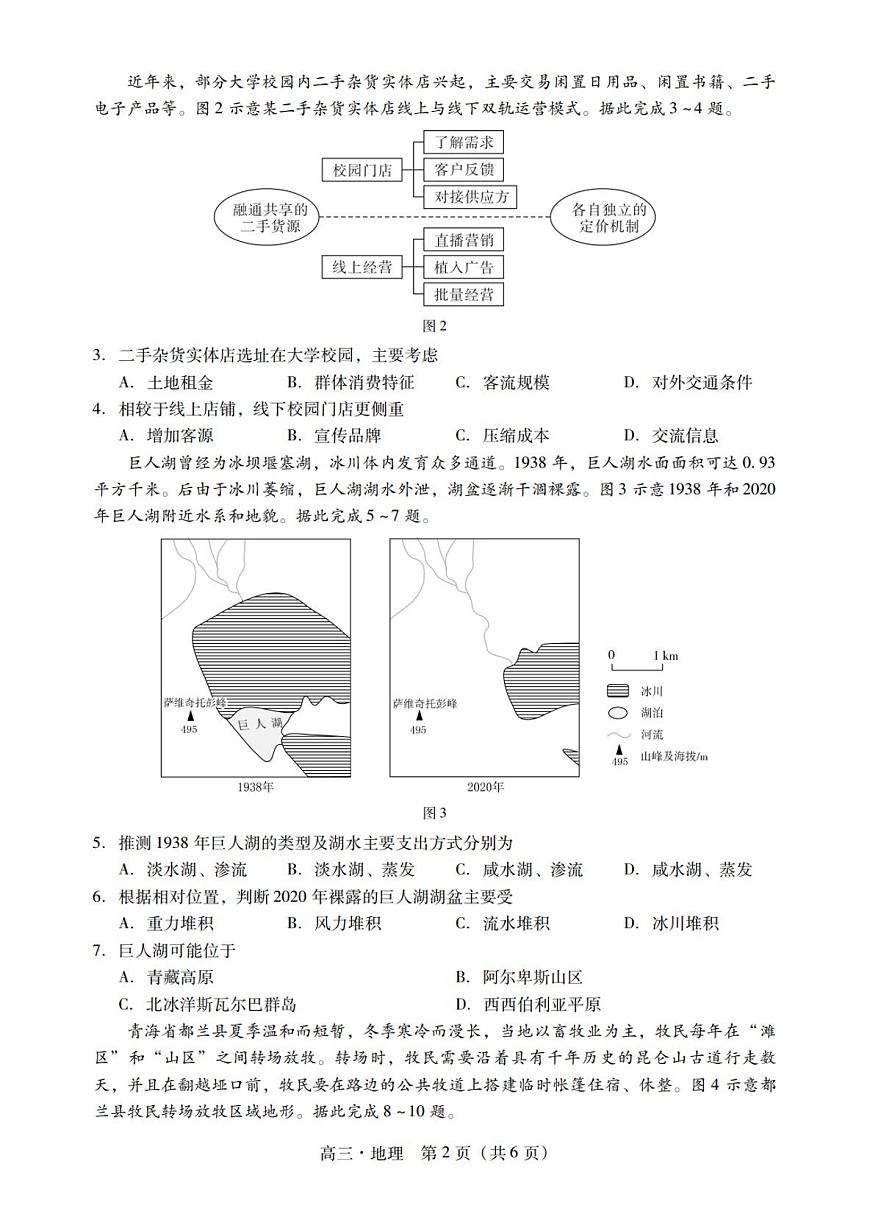 2024届广东省汕尾市高三上学期1月期末试卷-地理试题（含答案）第2页