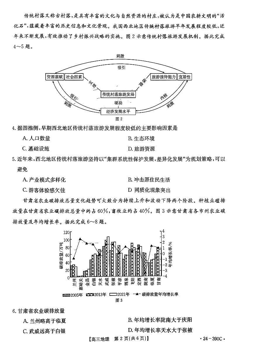 2024届广东省湛江市高三二模试卷-地理（含答案）第2页