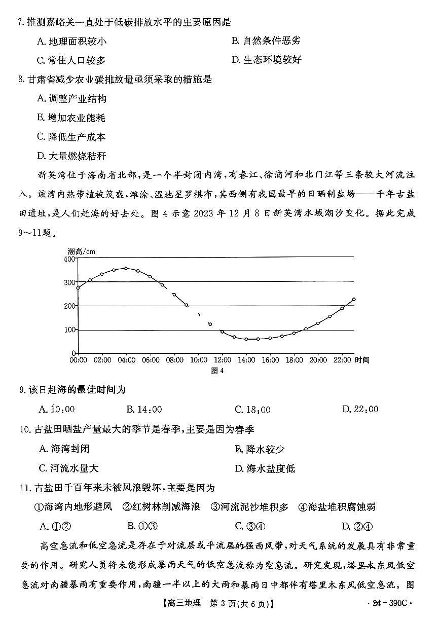 2024届广东省湛江市高三二模试卷-地理（含答案）第3页
