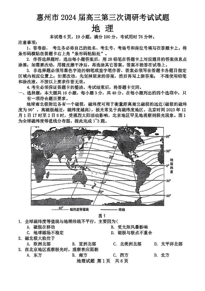 2024届广东省惠州市高三上学期第三次调研考试(1月)-地理试题（含答案）第1页