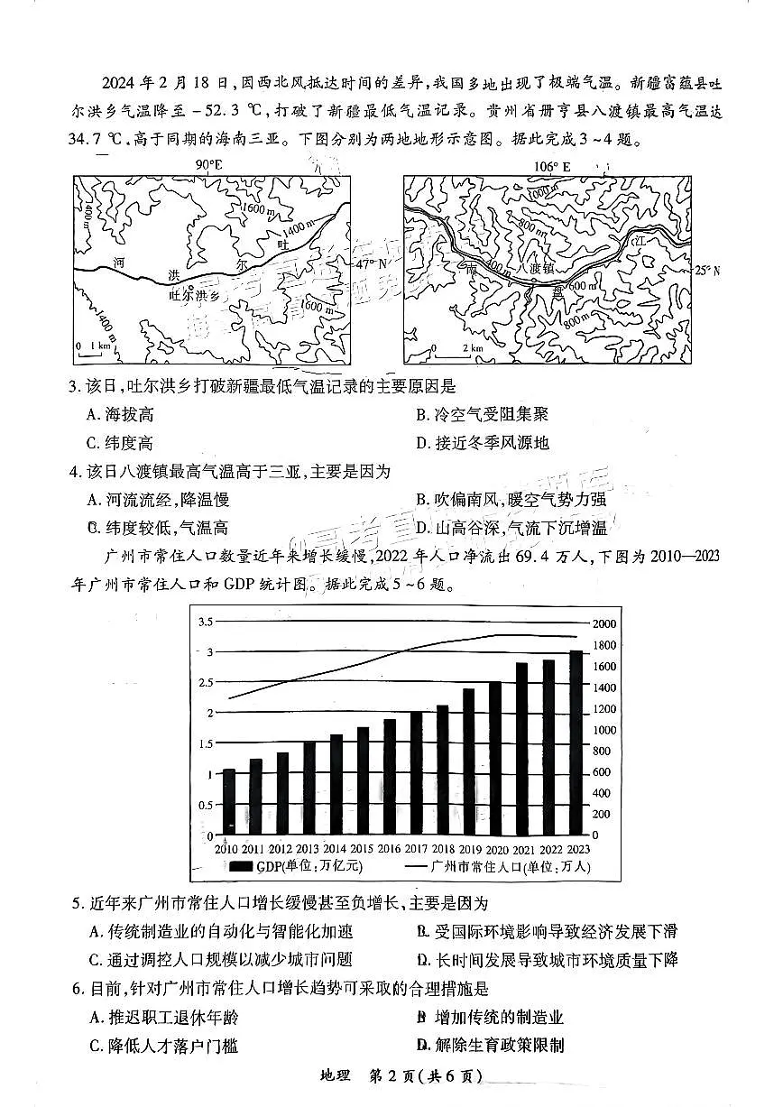 2024届广东省茂名市高三二模-地理试卷（含答案）第2页