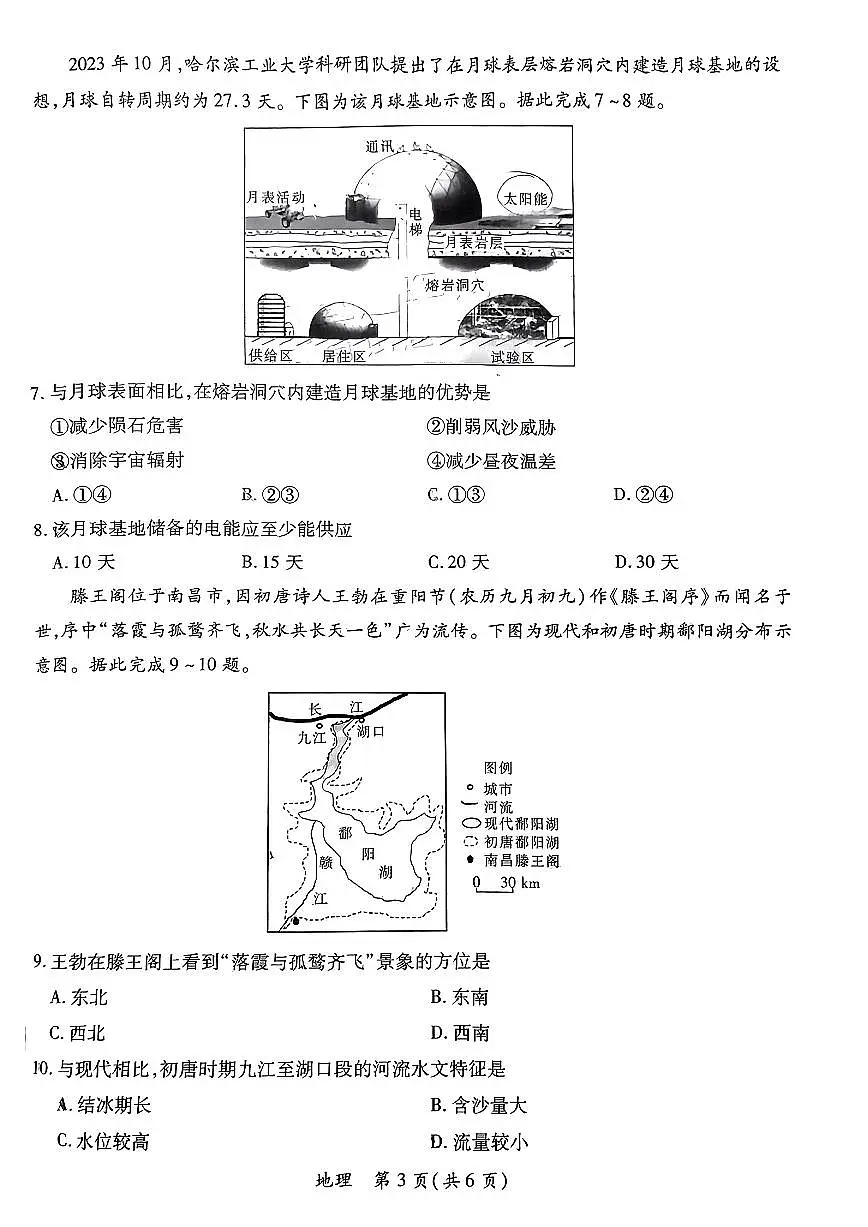 2024届广东省茂名市高三二模-地理试卷（含答案）第3页