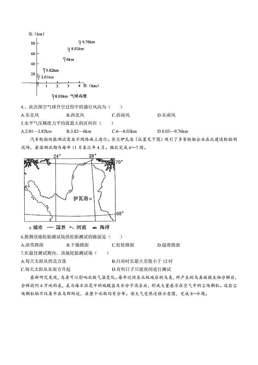 2024届广东省四校联考高三上学期10月月考试卷-地理试题（含答案）第2页