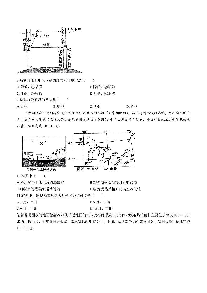 2024届广东省四校联考高三上学期10月月考试卷-地理试题（含答案）第3页