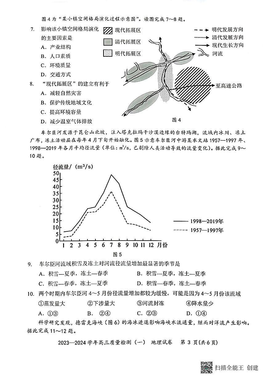 2024届广东省深圳市高三上（开学考试）-地理试题（含答案）第3页