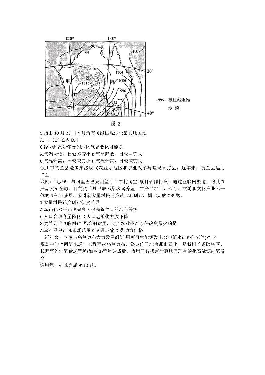 2024届广东省江门市高二下学期七月期末试卷 地理试题（含答案）第2页