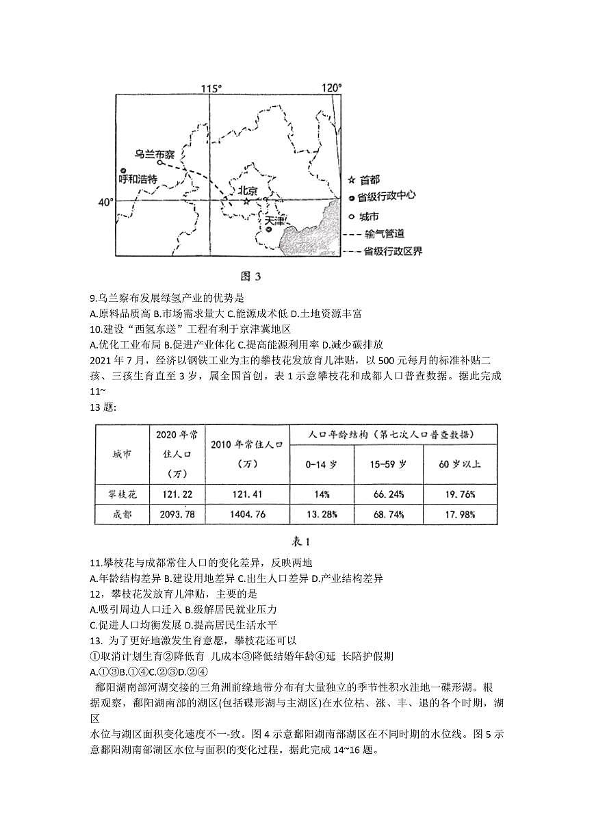 2024届广东省江门市高二下学期七月期末试卷 地理试题（含答案）第3页