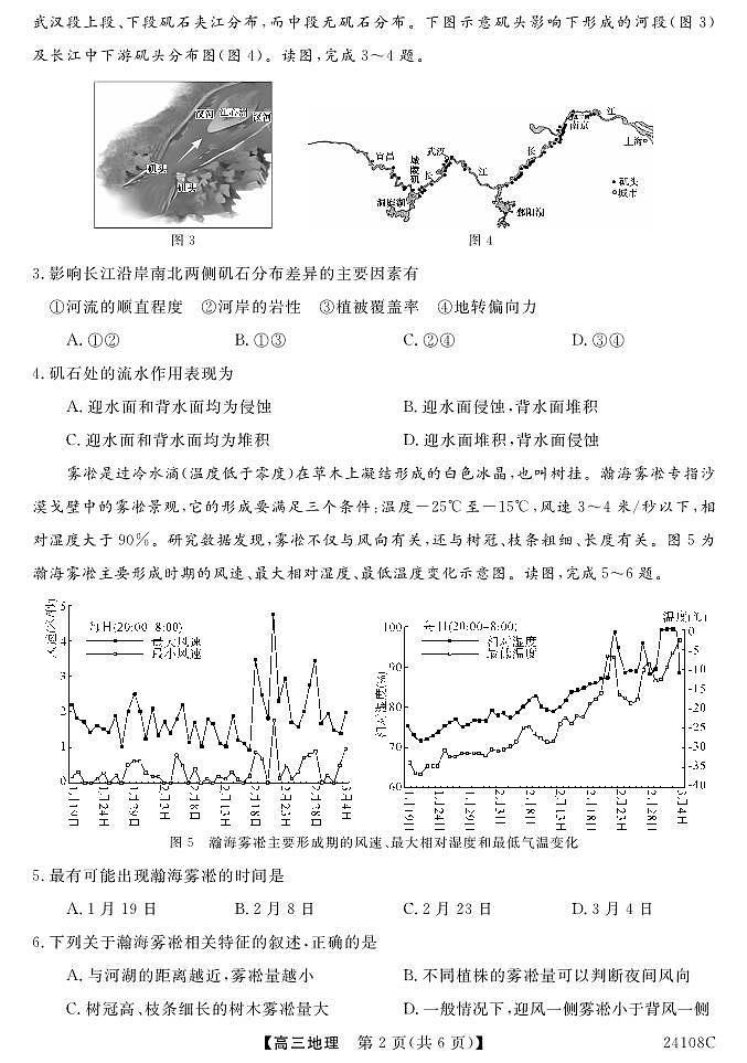2024届广西北海市高三第一次模拟考试-地理试题（含答案）第2页