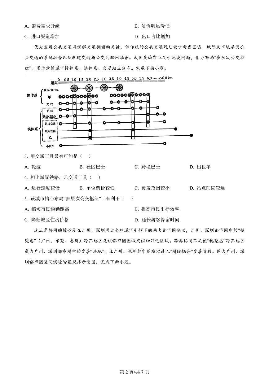 2024届广西高三二模试卷-地理（含答案）第2页