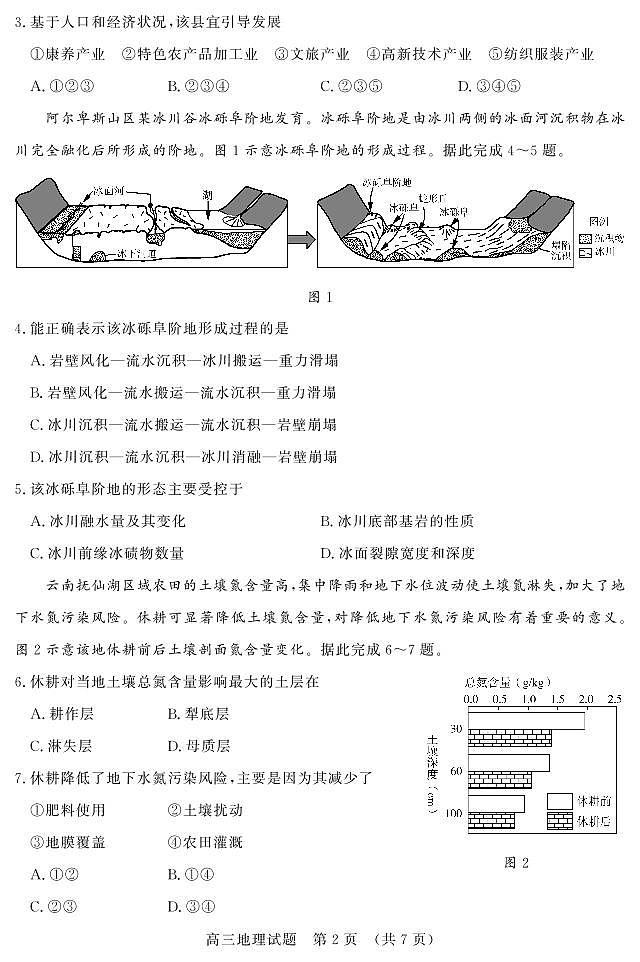 【精品解析】2025届山东省济南市高三一模模拟考试 地理试题+答案解析第2页