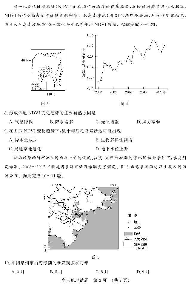 【精品解析】2025届山东省济南市高三一模模拟考试 地理试题+答案解析第3页