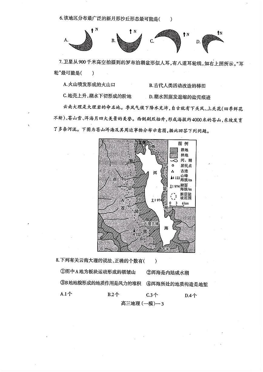 辽宁省协作校2024-2025学年度下学期高三第一次模拟考试地理第3页