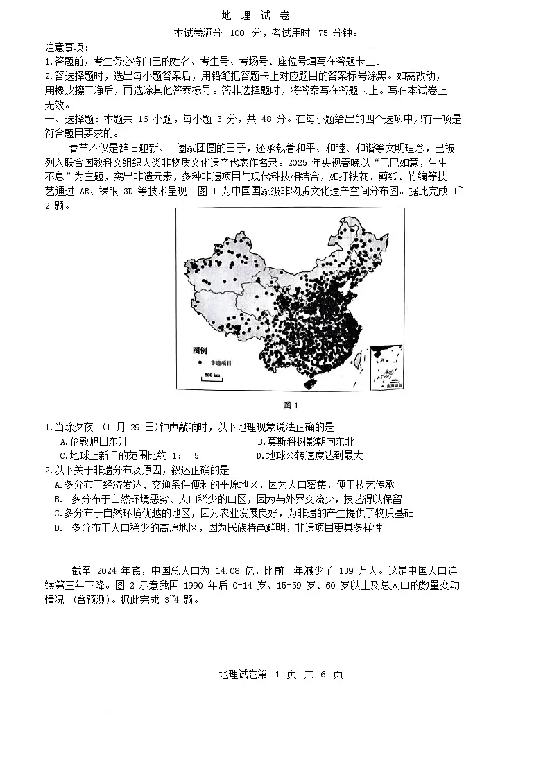 黑龙江省齐齐哈尔市2025届高三下学期高考二模考试地理试卷（含答案）第1页