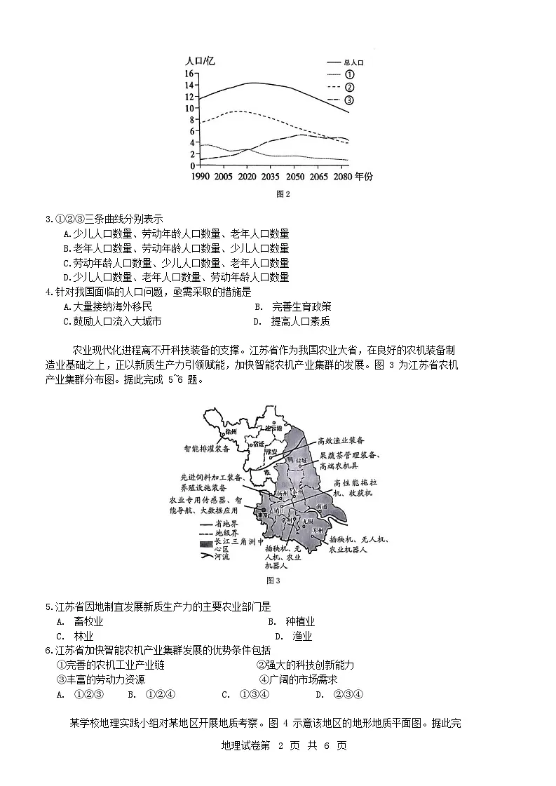 黑龙江省齐齐哈尔市2025届高三下学期高考二模考试地理试卷（含答案）第2页